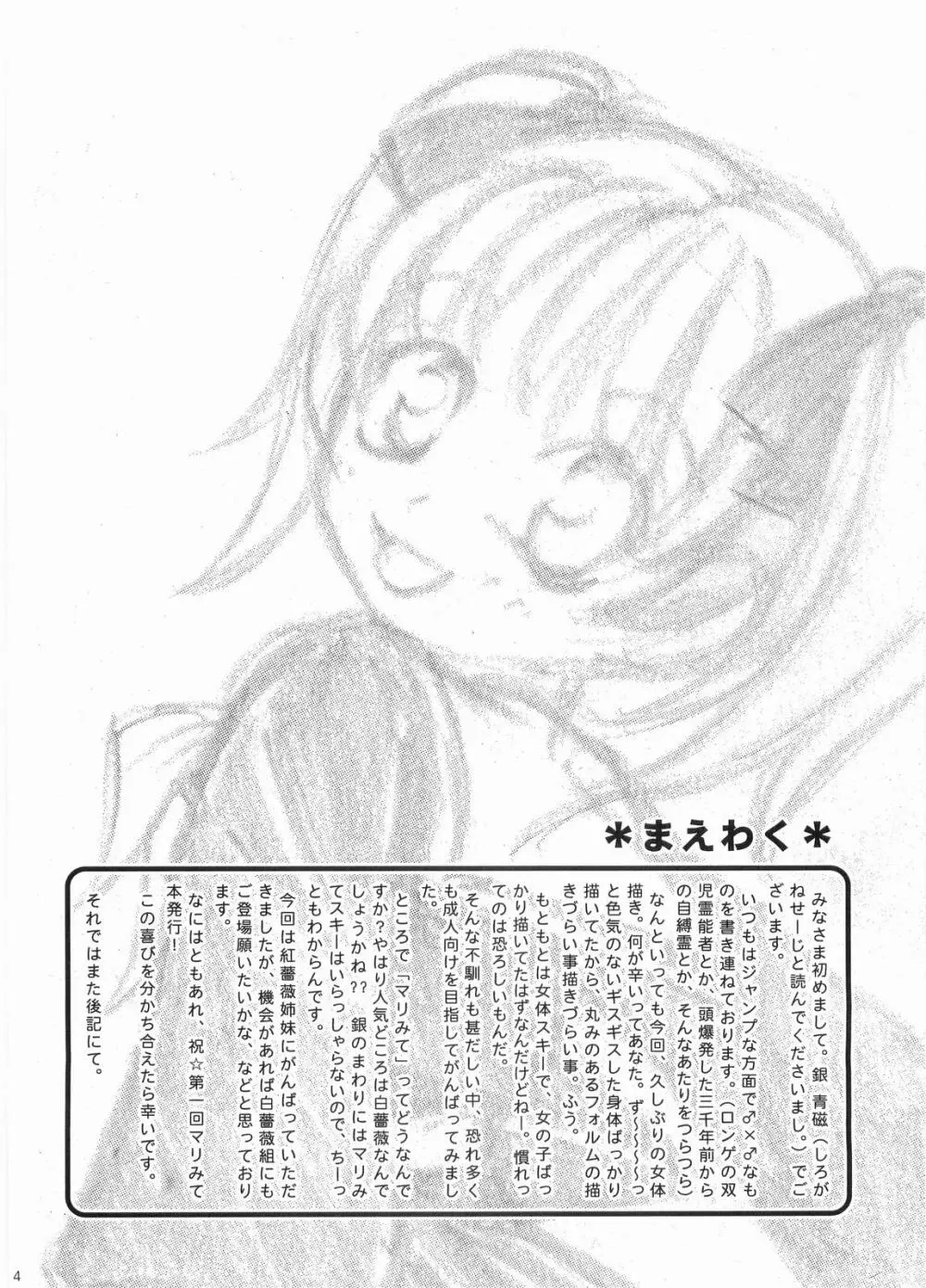 荊の園 寝醒めの秘 - page3
