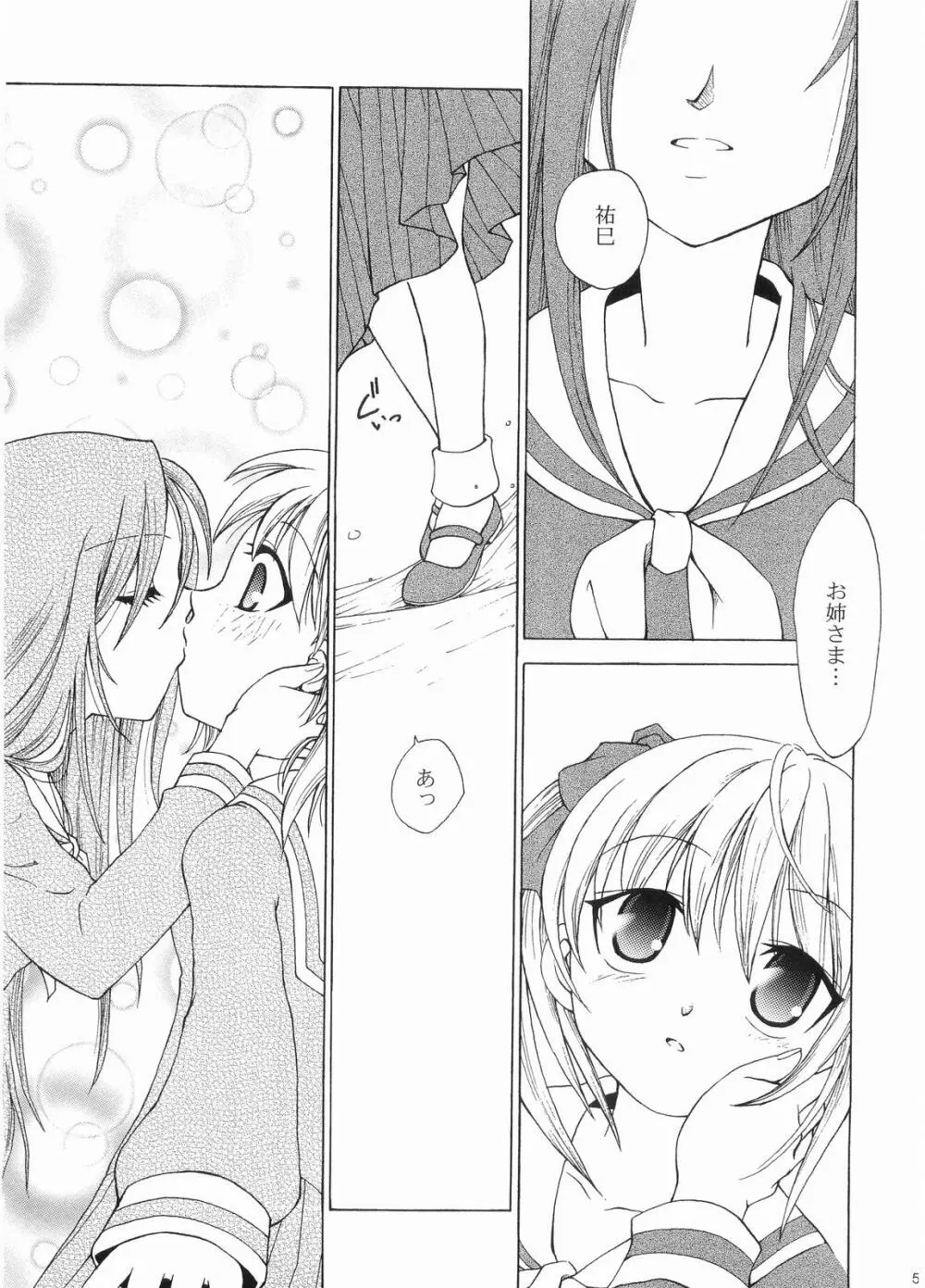 荊の園 寝醒めの秘 - page4