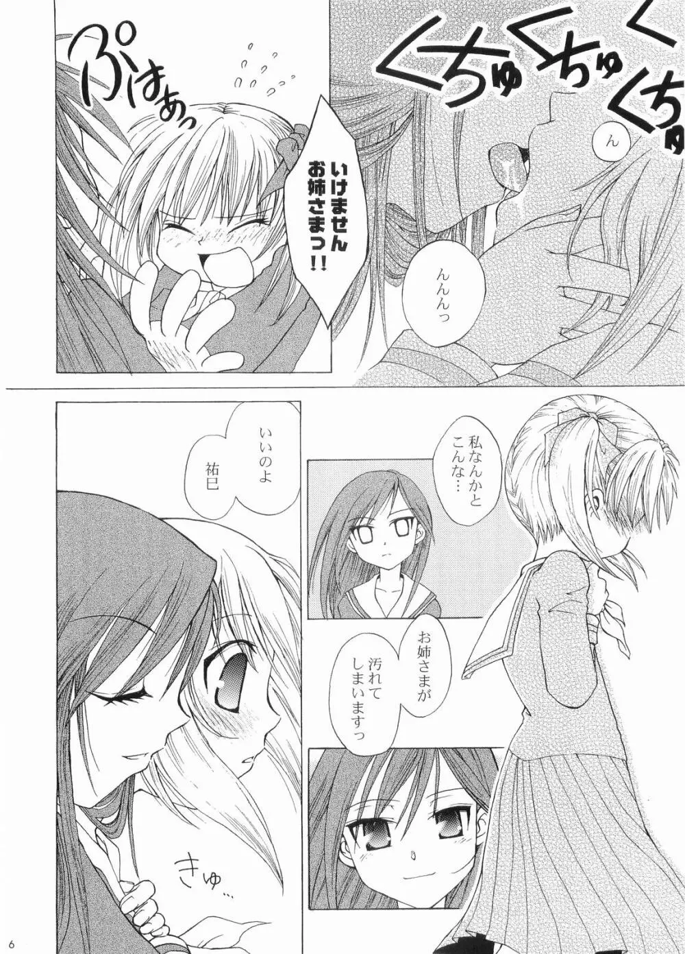 荊の園 寝醒めの秘 - page5