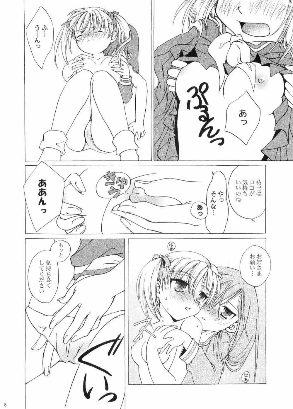 荊の園 寝醒めの秘 - page7