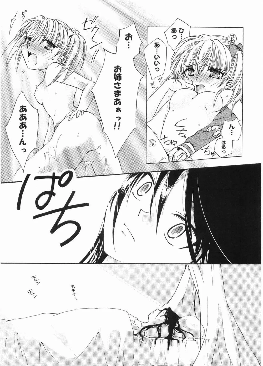 荊の園 寝醒めの秘 - page8