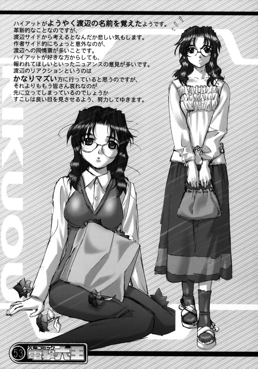 欠陥コミック電撃六王SP2 - page52