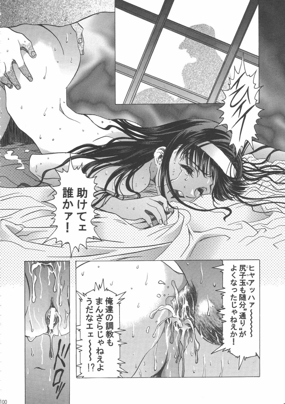 桜飴ワイド版～知世の長い夜～ - page104