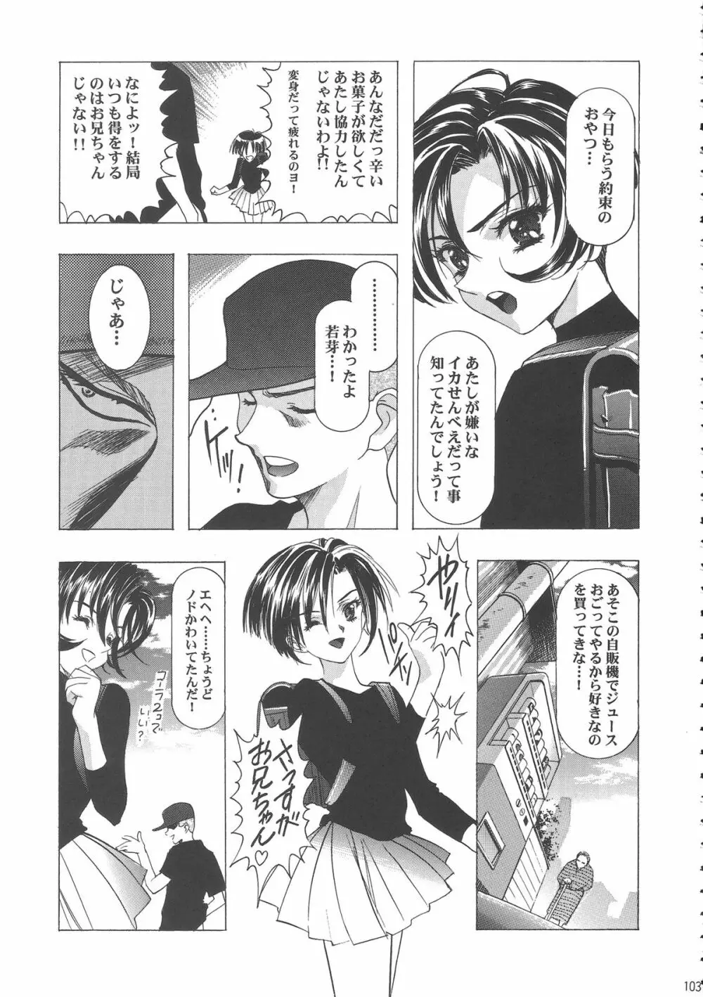 桜飴ワイド版～知世の長い夜～ - page107