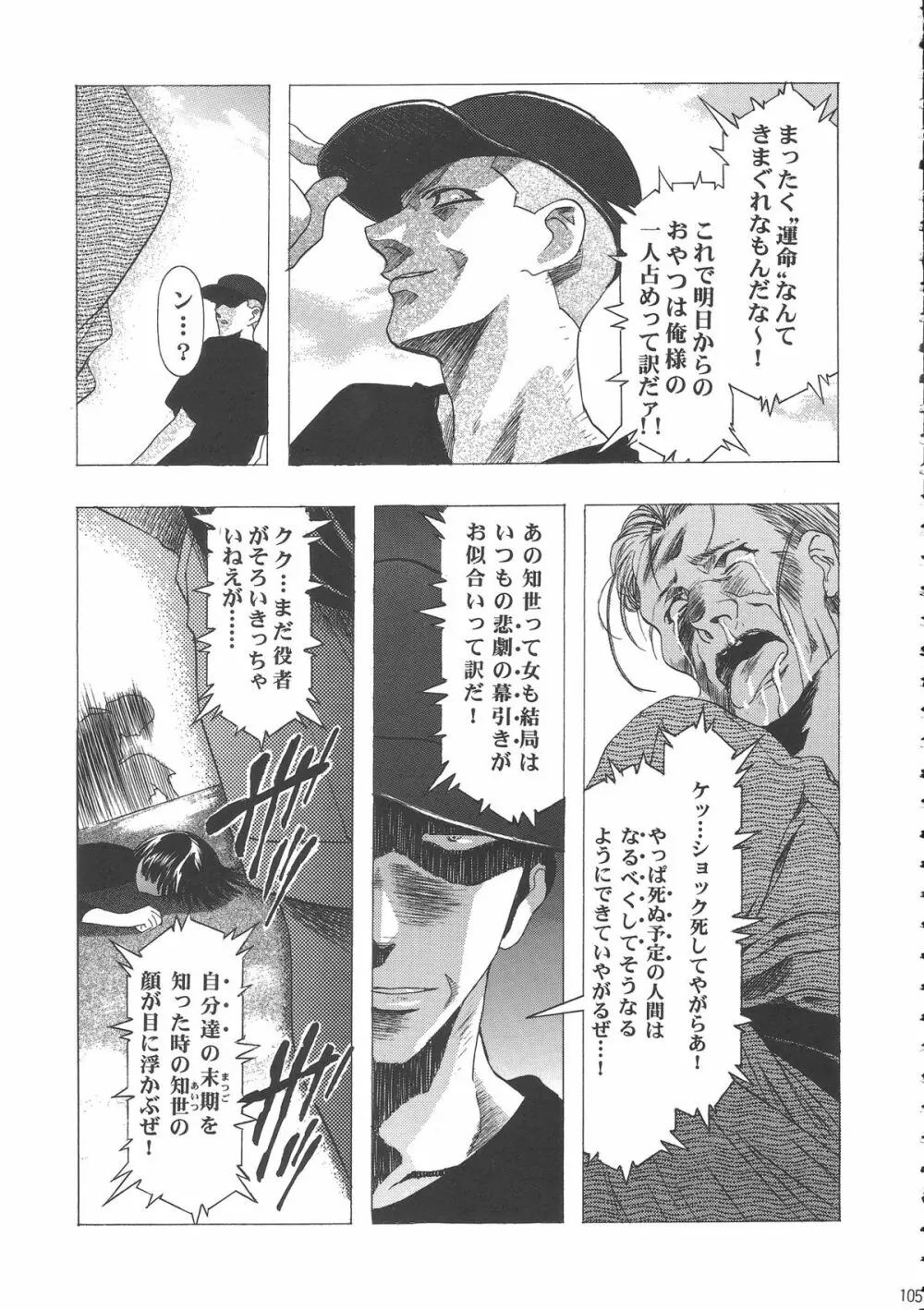 桜飴ワイド版～知世の長い夜～ - page109