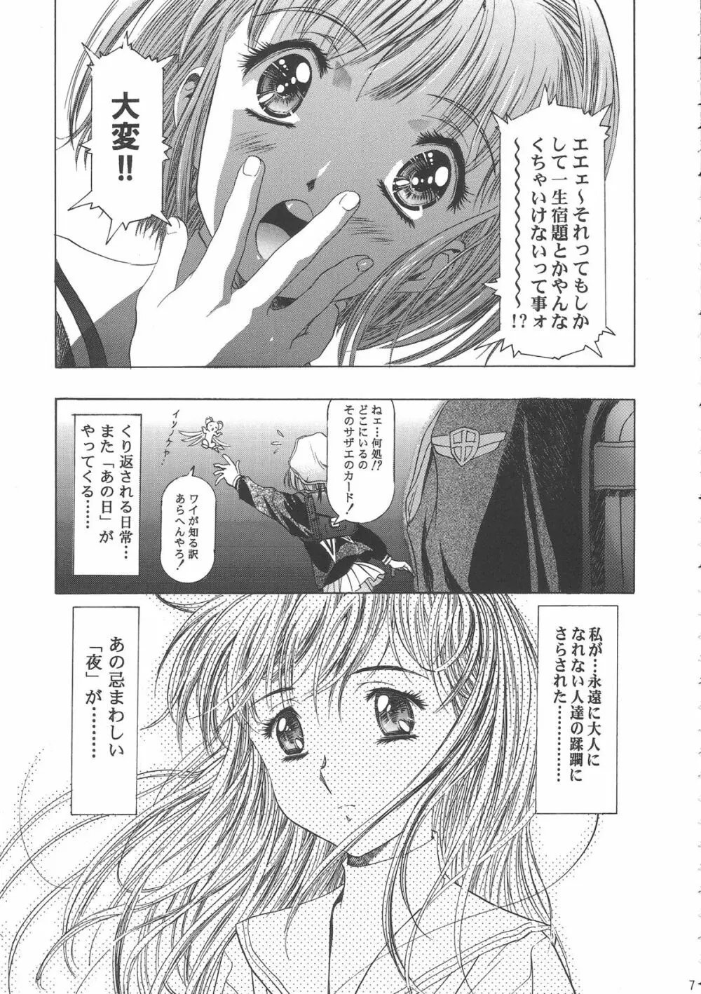 桜飴ワイド版～知世の長い夜～ - page11