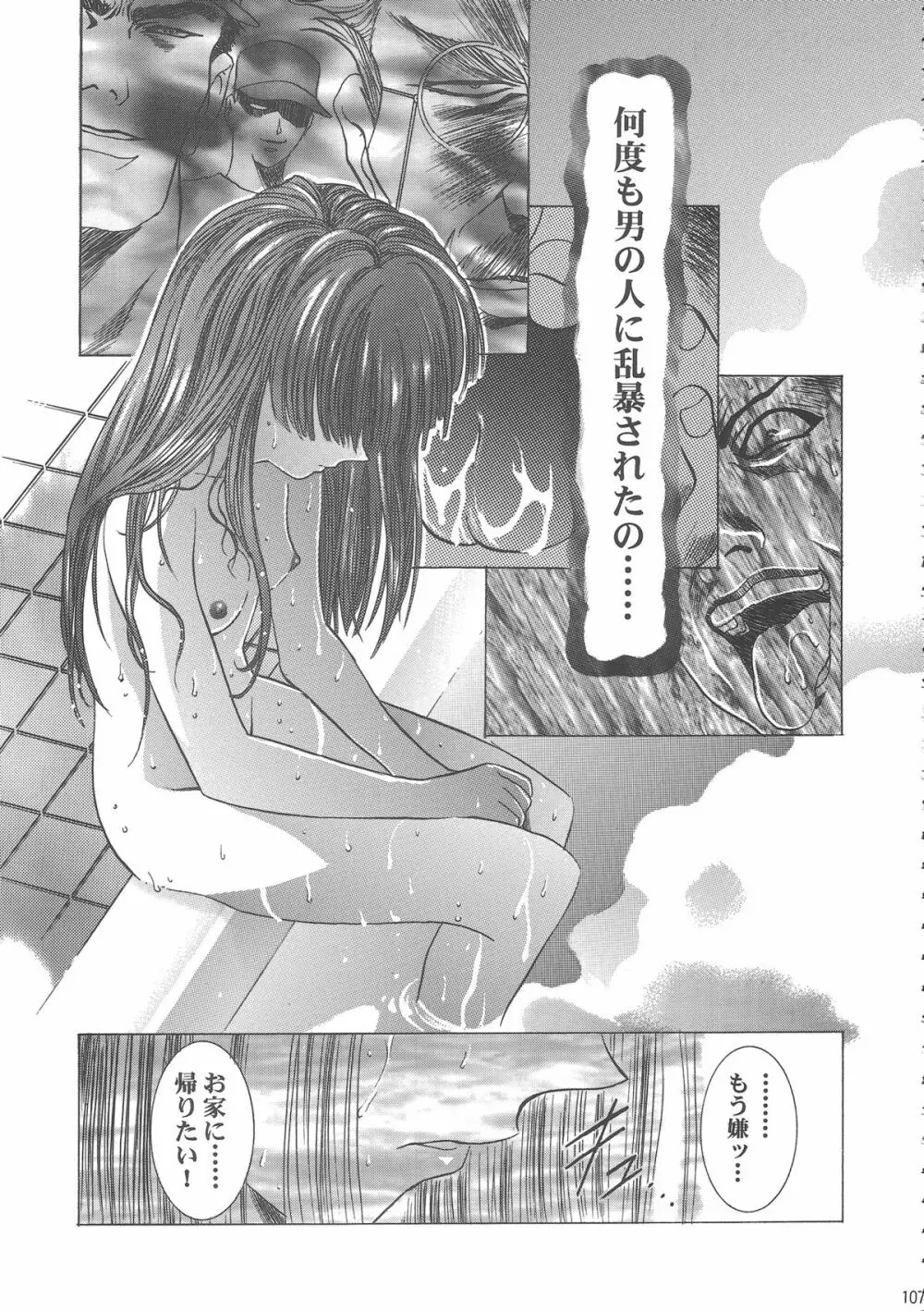 桜飴ワイド版～知世の長い夜～ - page111