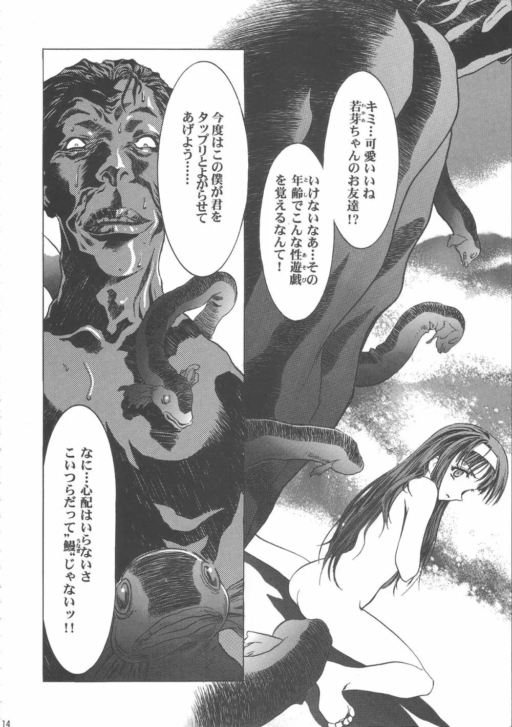 桜飴ワイド版～知世の長い夜～ - page118