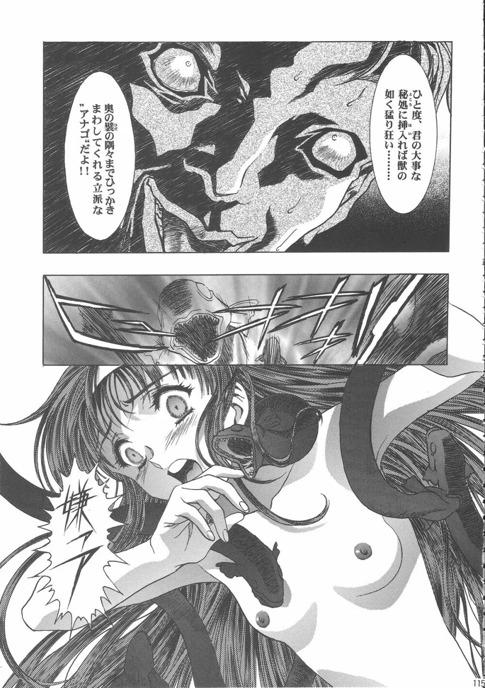 桜飴ワイド版～知世の長い夜～ - page119