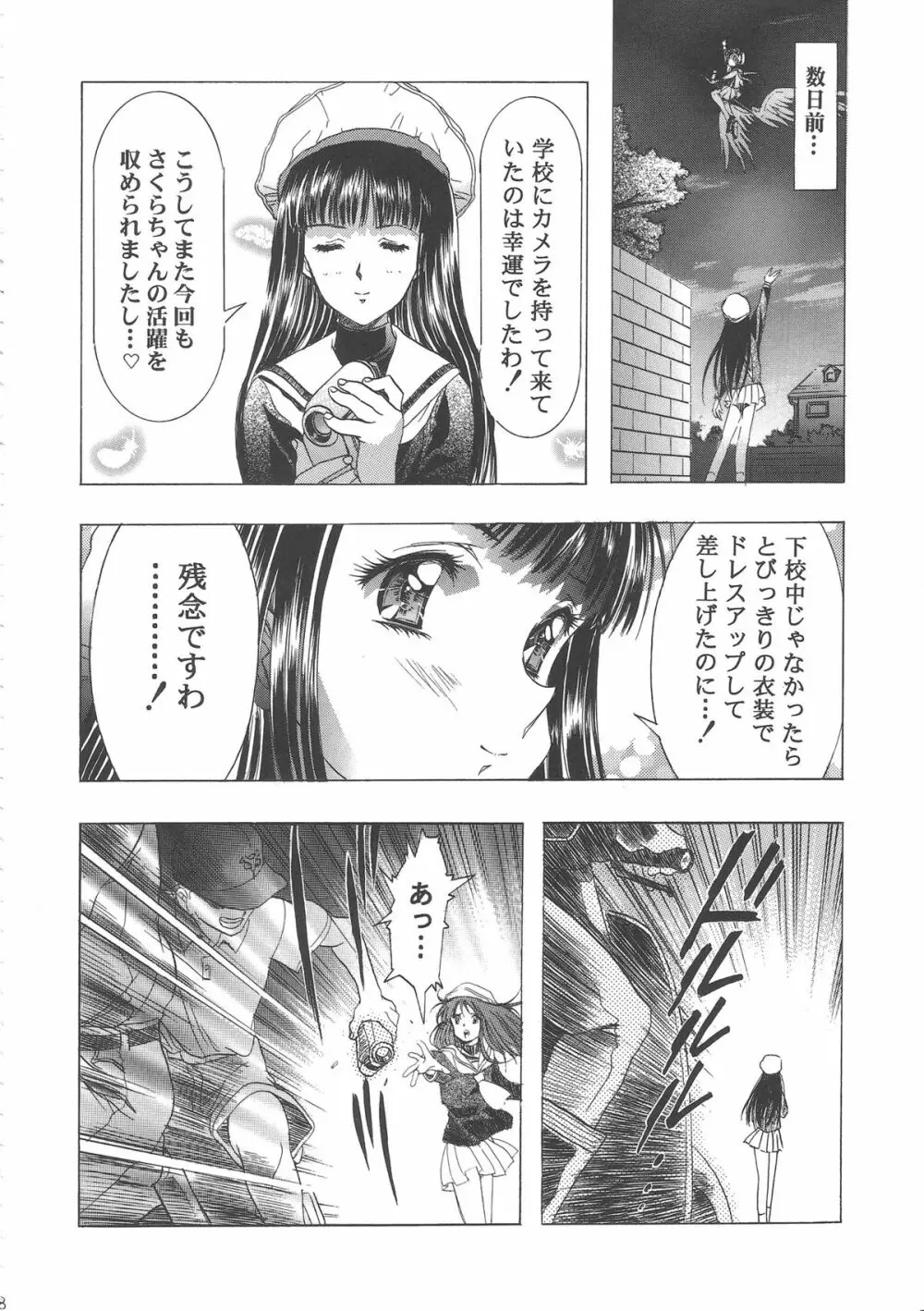 桜飴ワイド版～知世の長い夜～ - page12