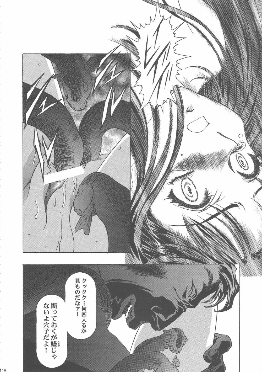 桜飴ワイド版～知世の長い夜～ - page122