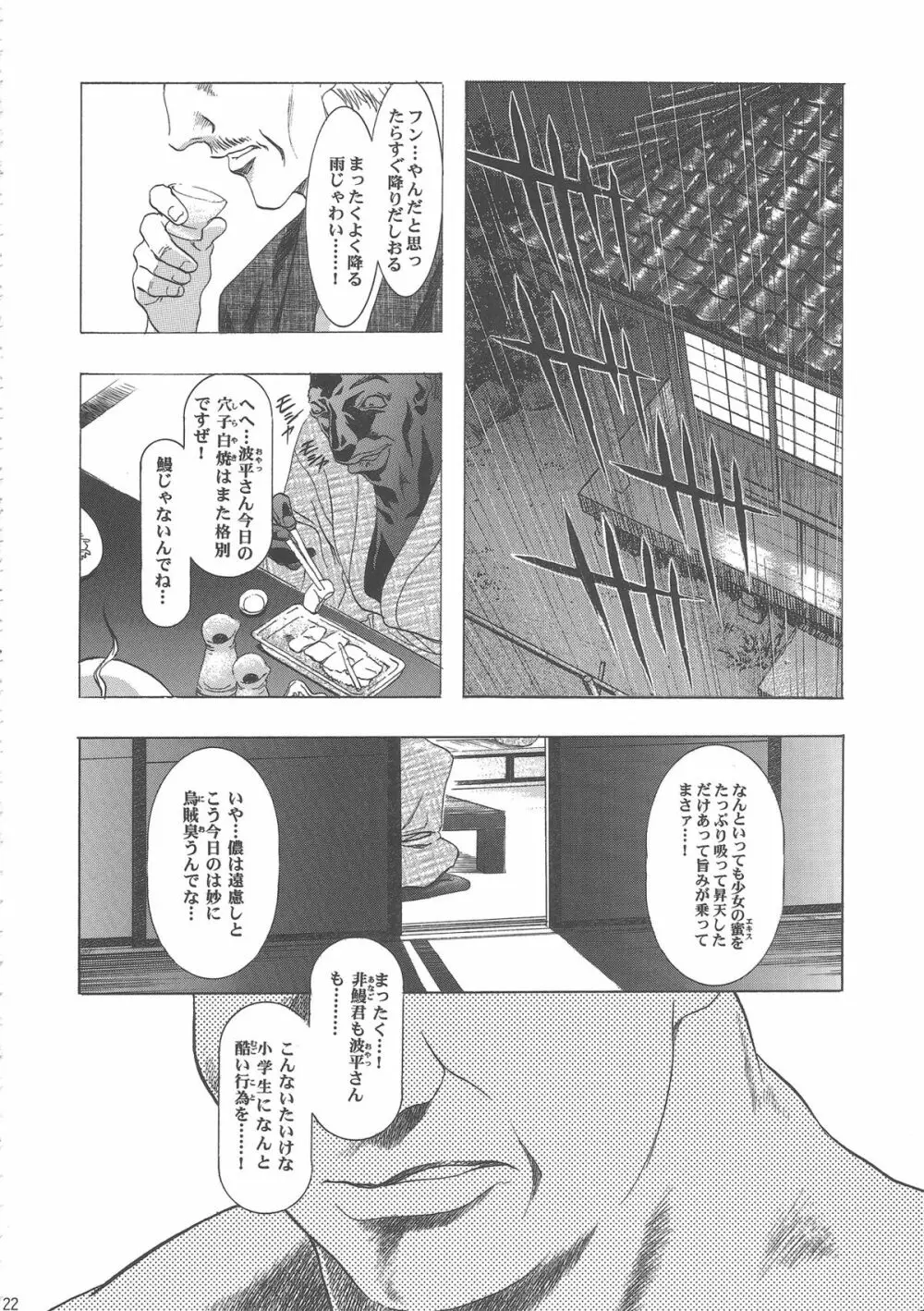 桜飴ワイド版～知世の長い夜～ - page126