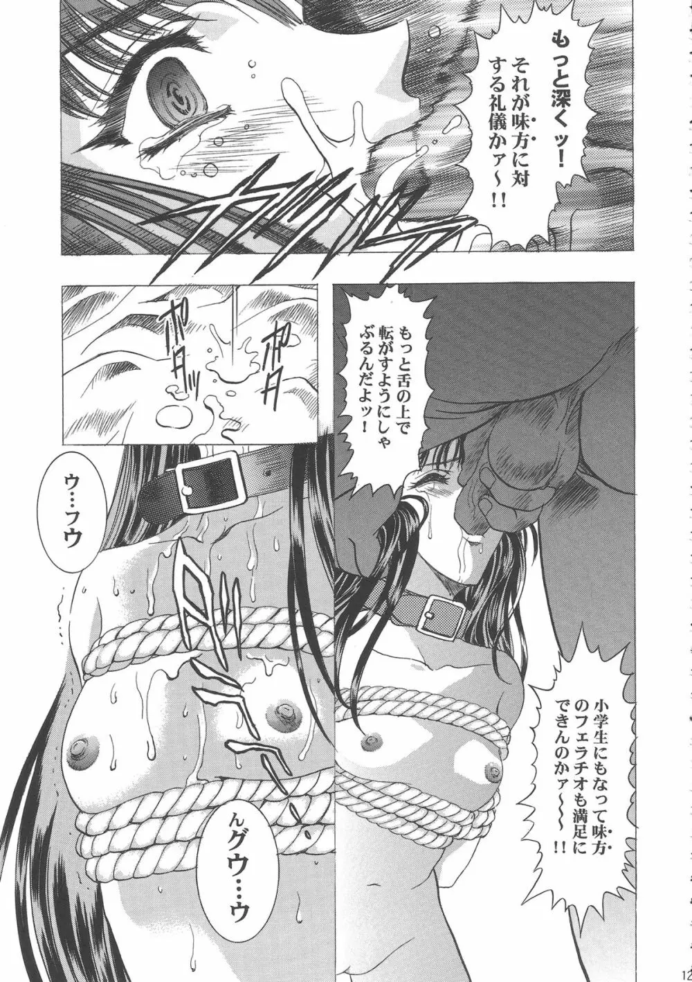 桜飴ワイド版～知世の長い夜～ - page129