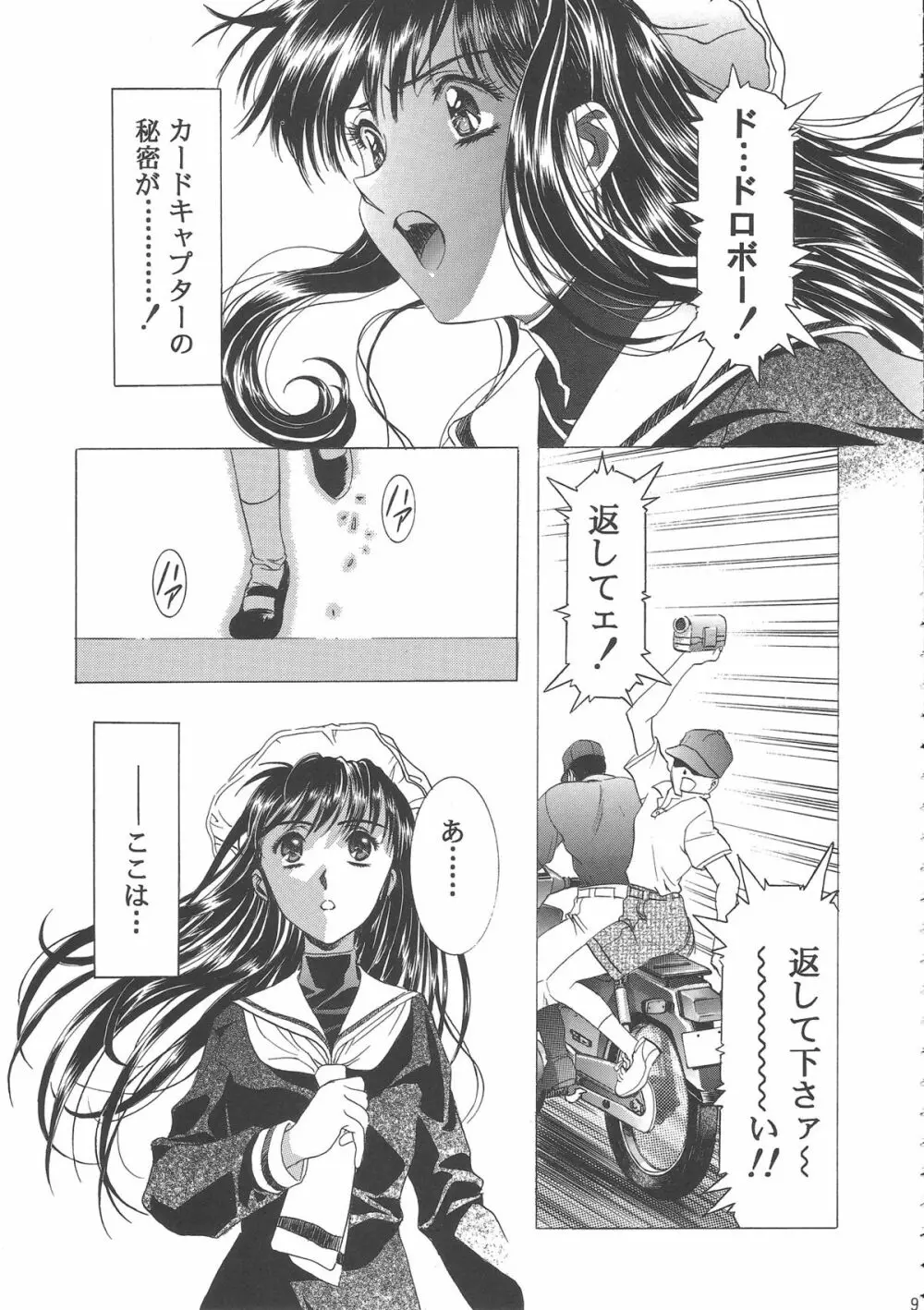 桜飴ワイド版～知世の長い夜～ - page13