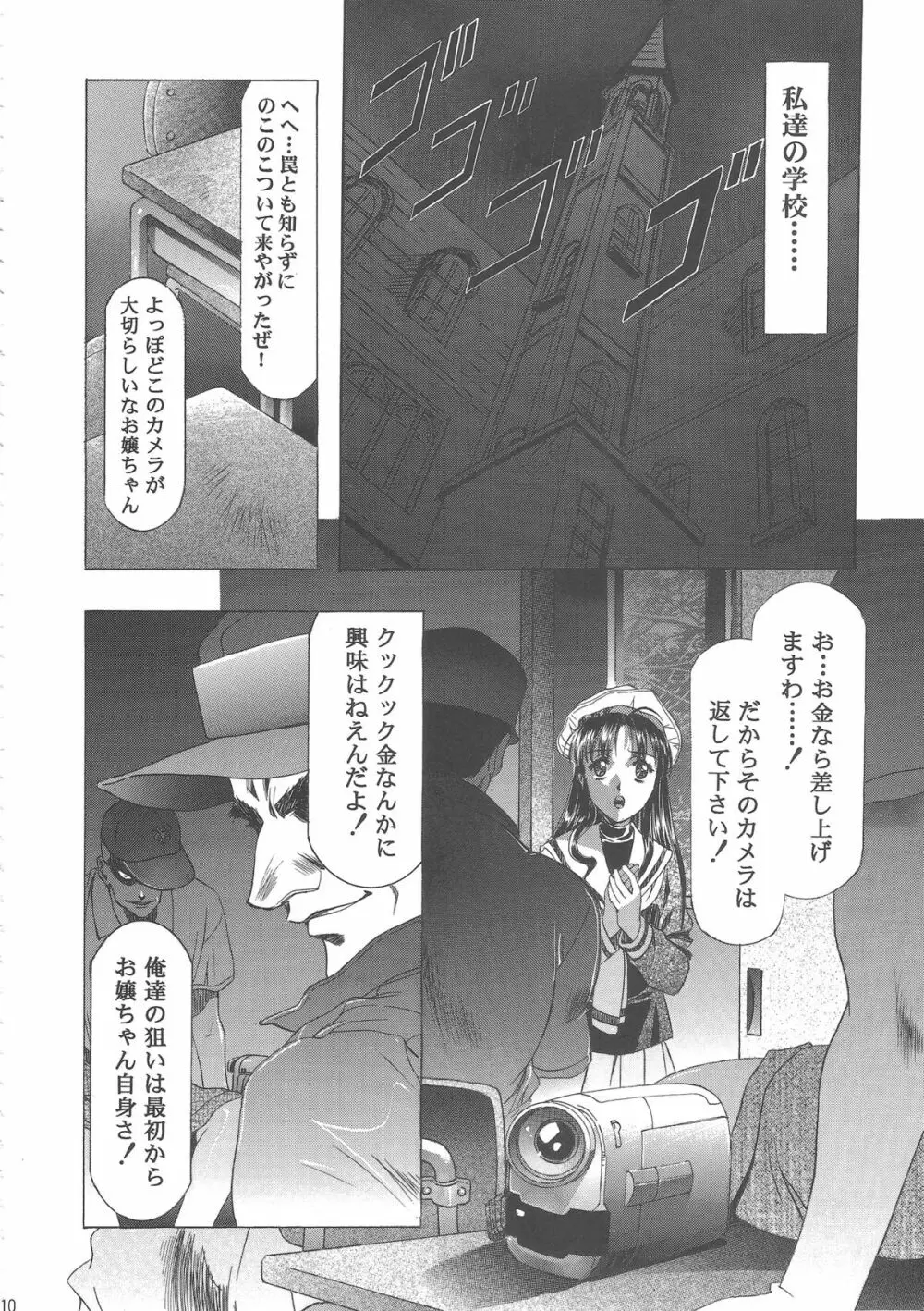 桜飴ワイド版～知世の長い夜～ - page14