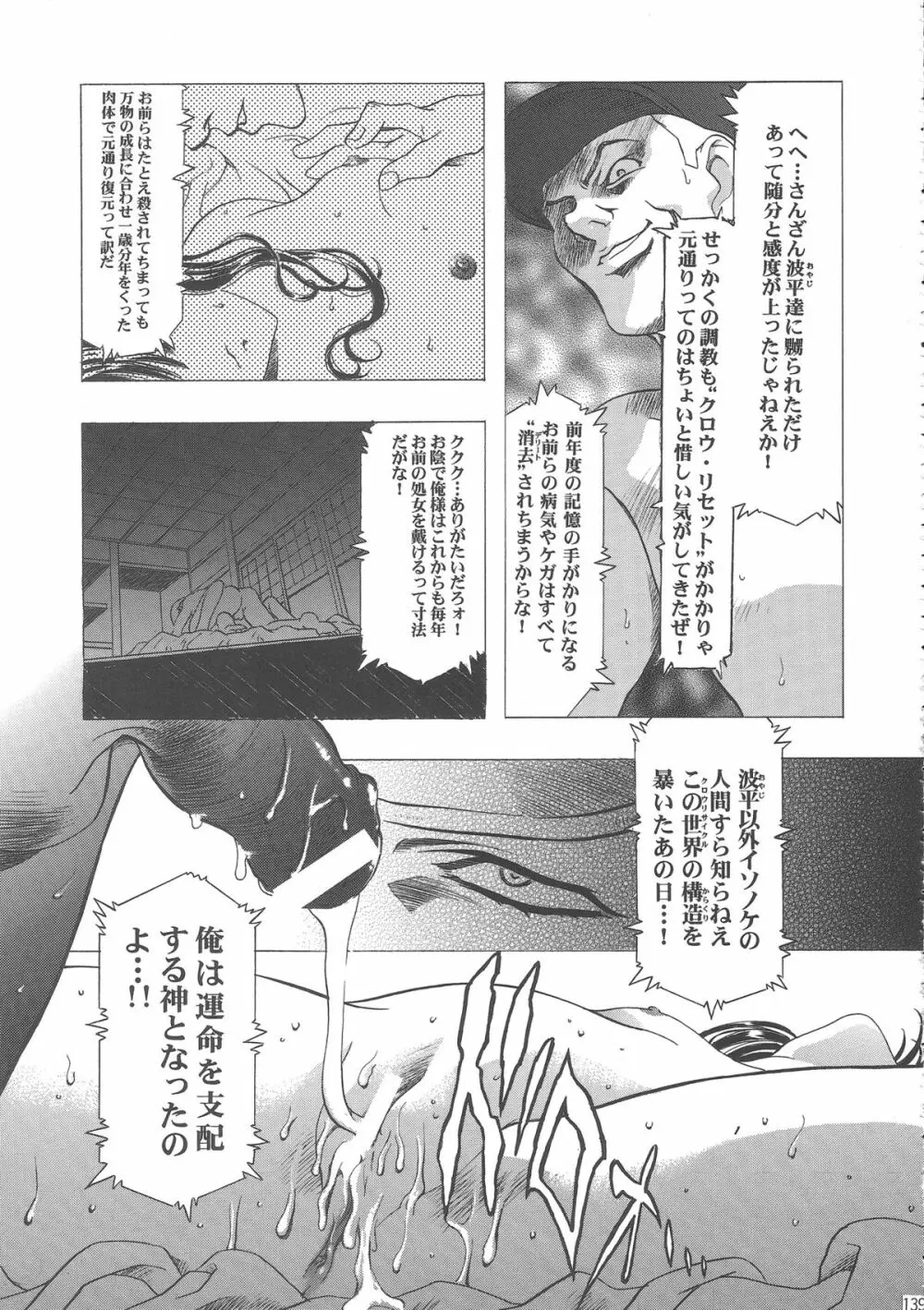 桜飴ワイド版～知世の長い夜～ - page143