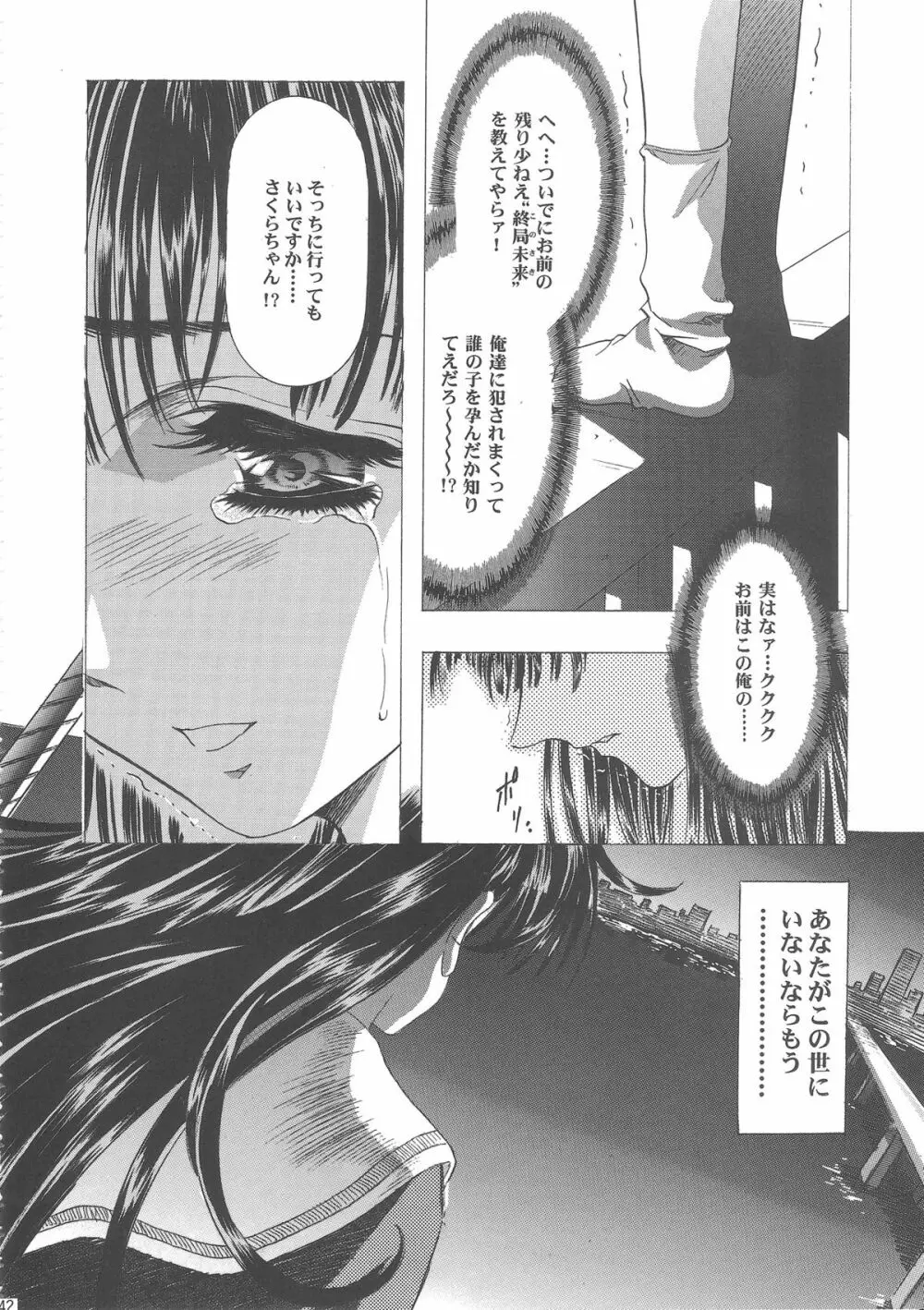 桜飴ワイド版～知世の長い夜～ - page146