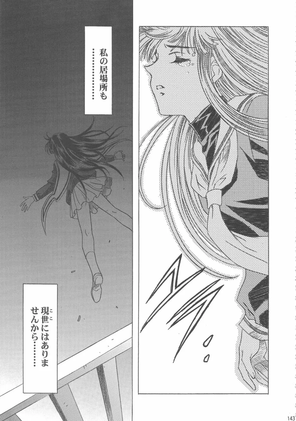 桜飴ワイド版～知世の長い夜～ - page147