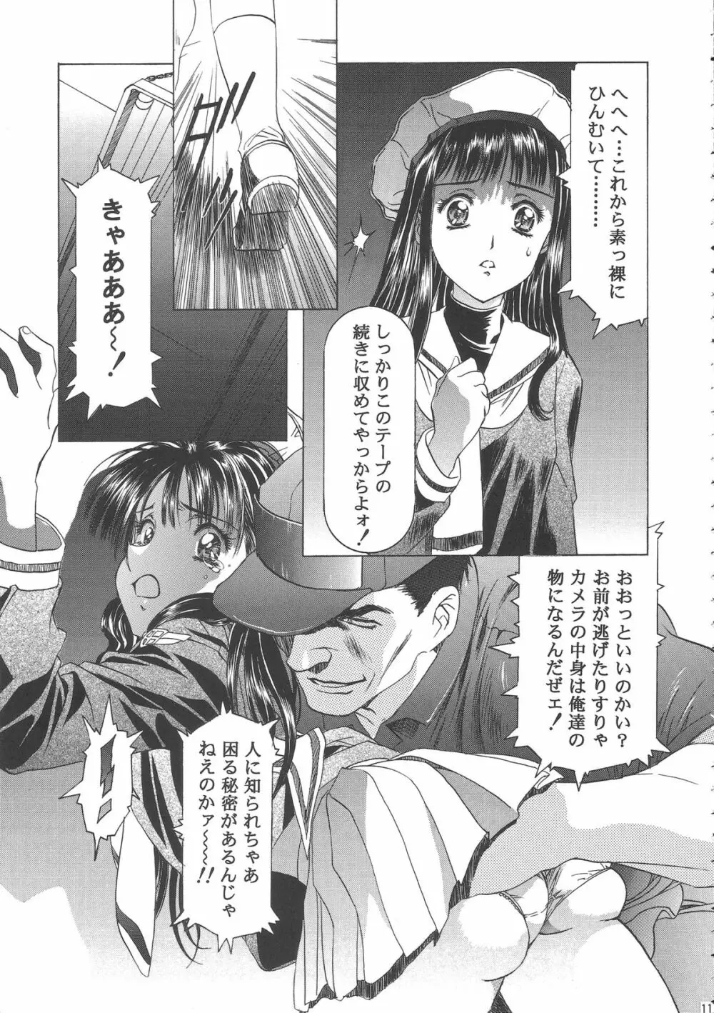 桜飴ワイド版～知世の長い夜～ - page15