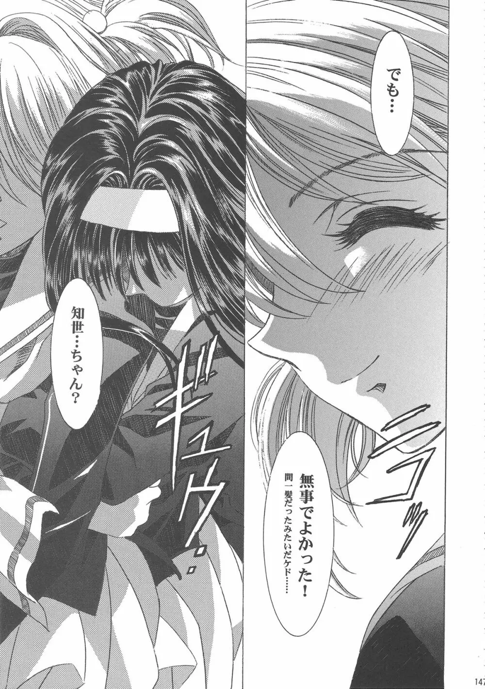 桜飴ワイド版～知世の長い夜～ - page152