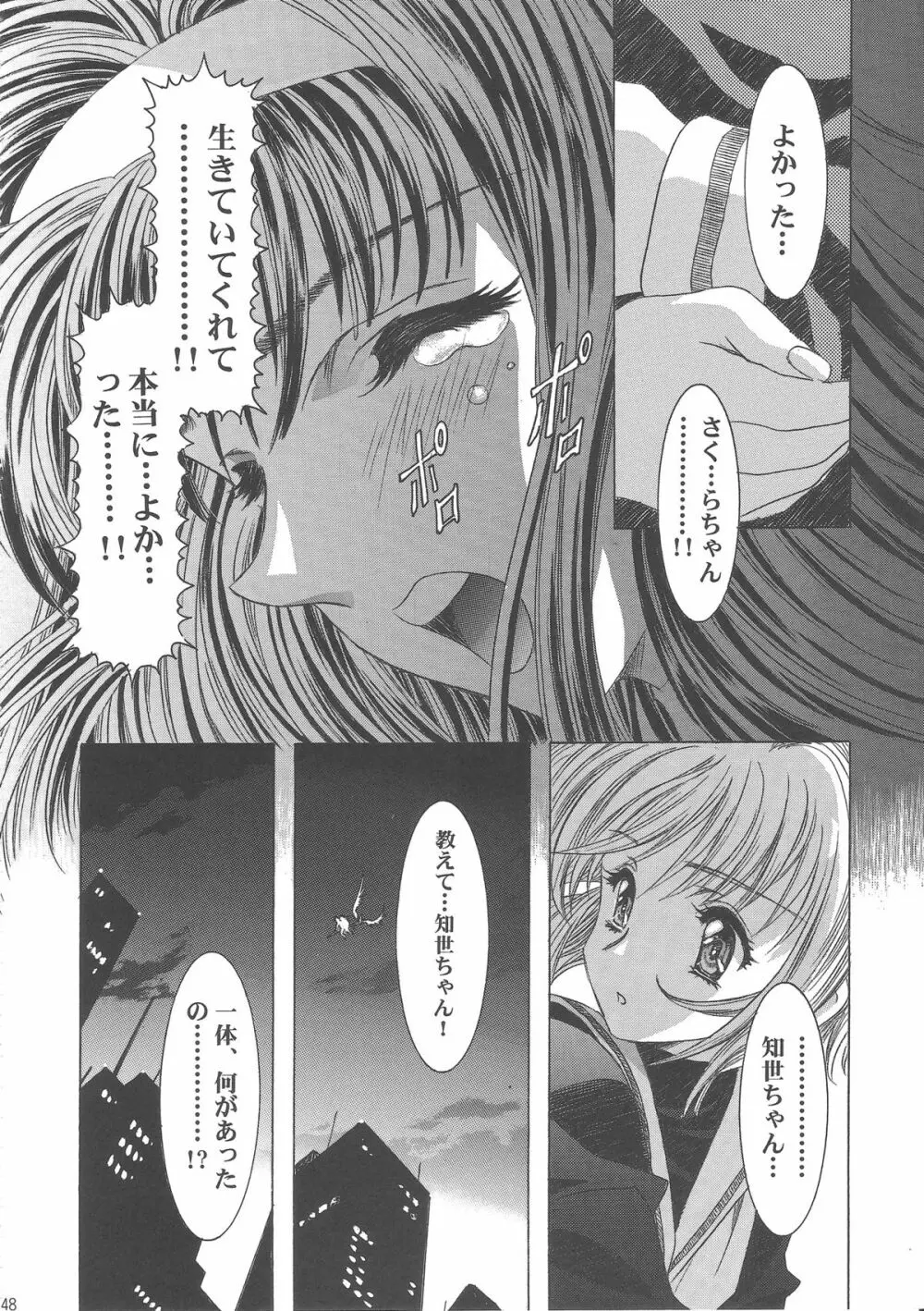 桜飴ワイド版～知世の長い夜～ - page153