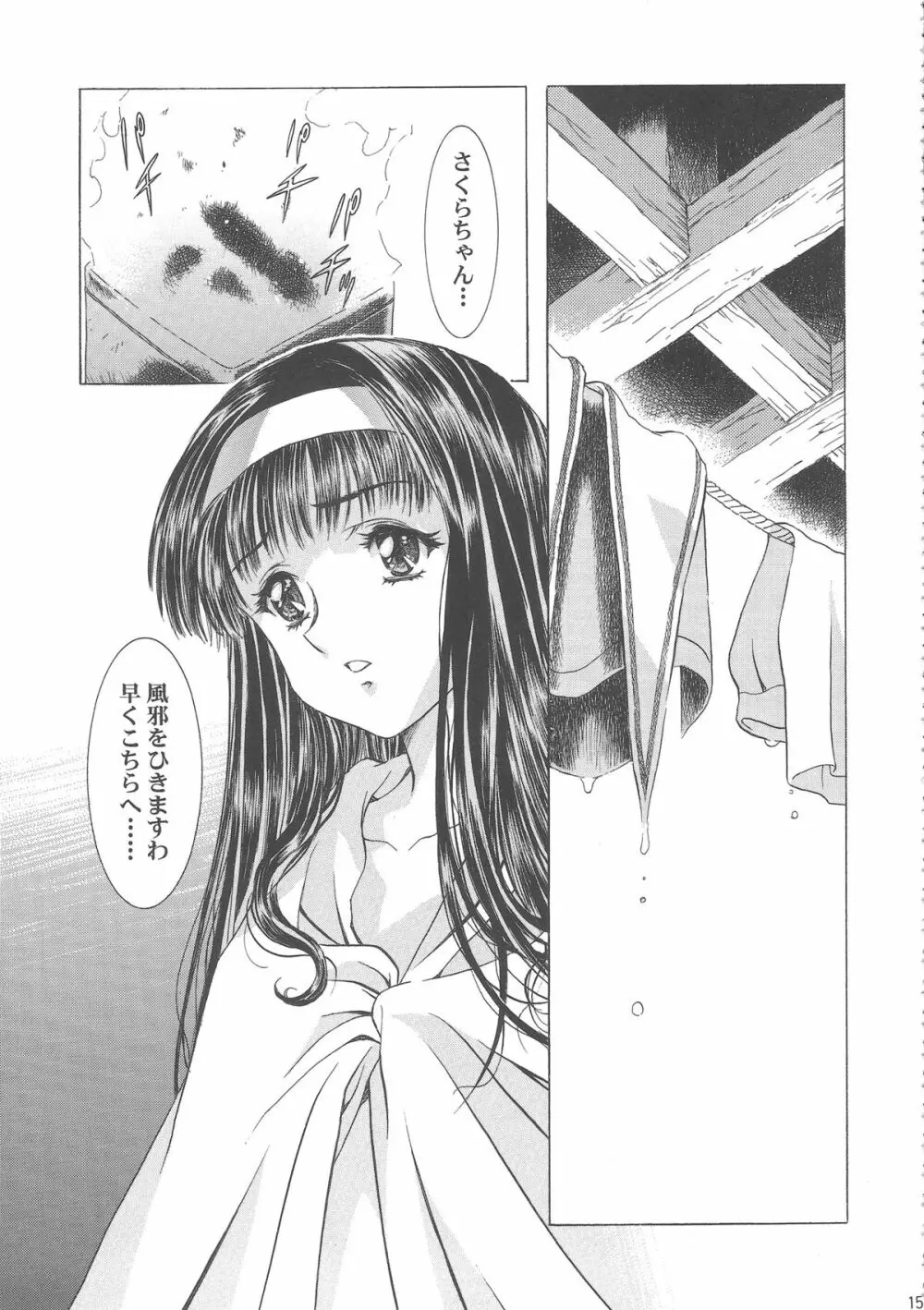 桜飴ワイド版～知世の長い夜～ - page158