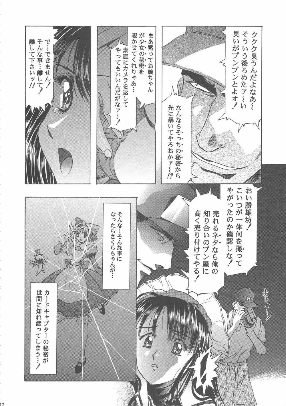 桜飴ワイド版～知世の長い夜～ - page16