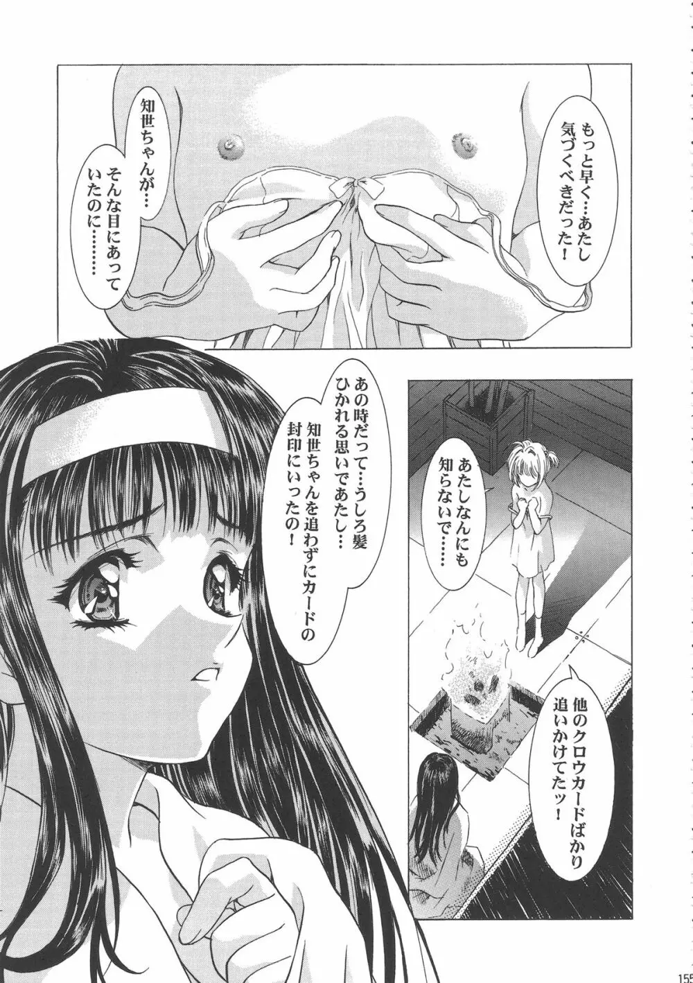 桜飴ワイド版～知世の長い夜～ - page160
