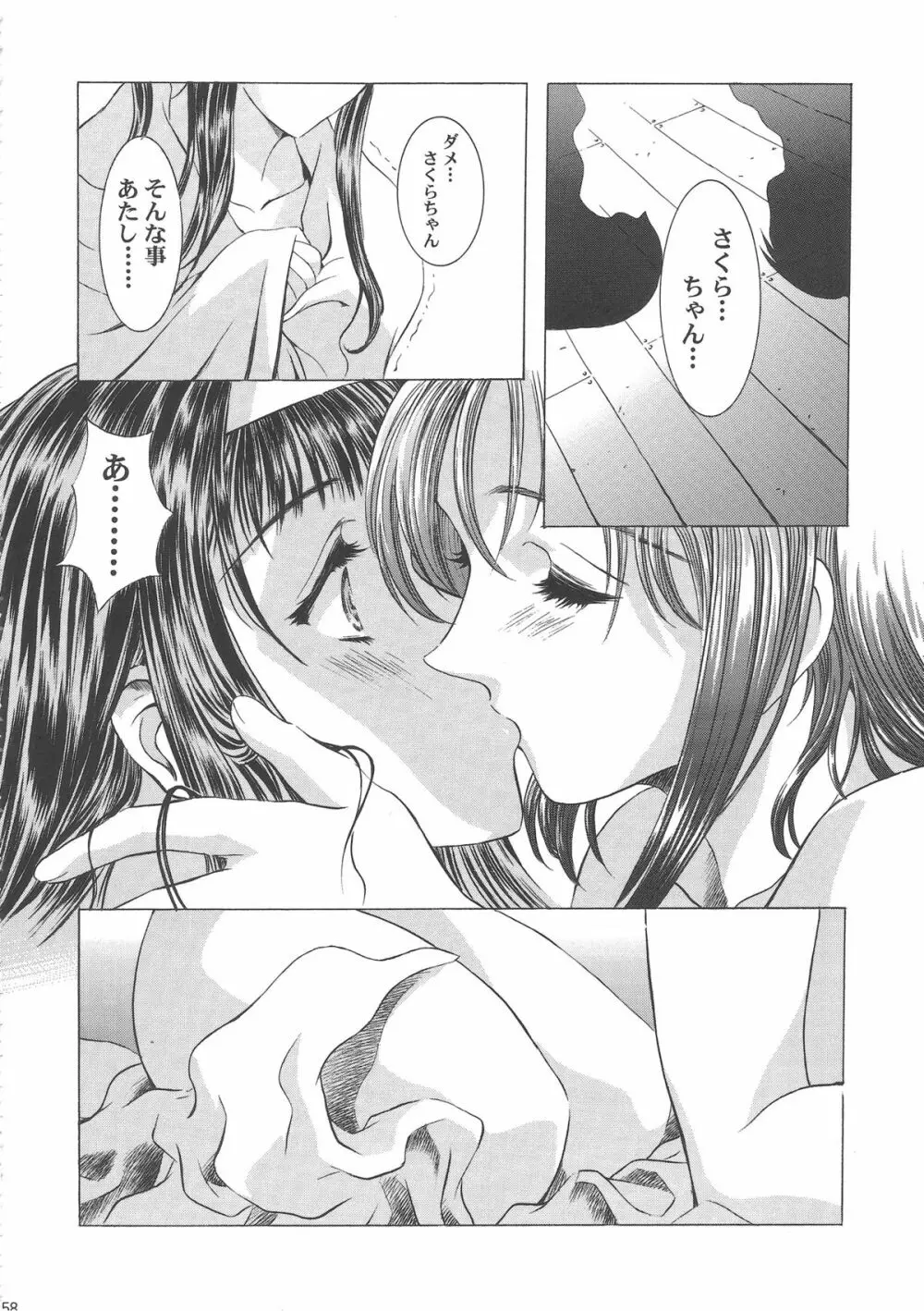 桜飴ワイド版～知世の長い夜～ - page163