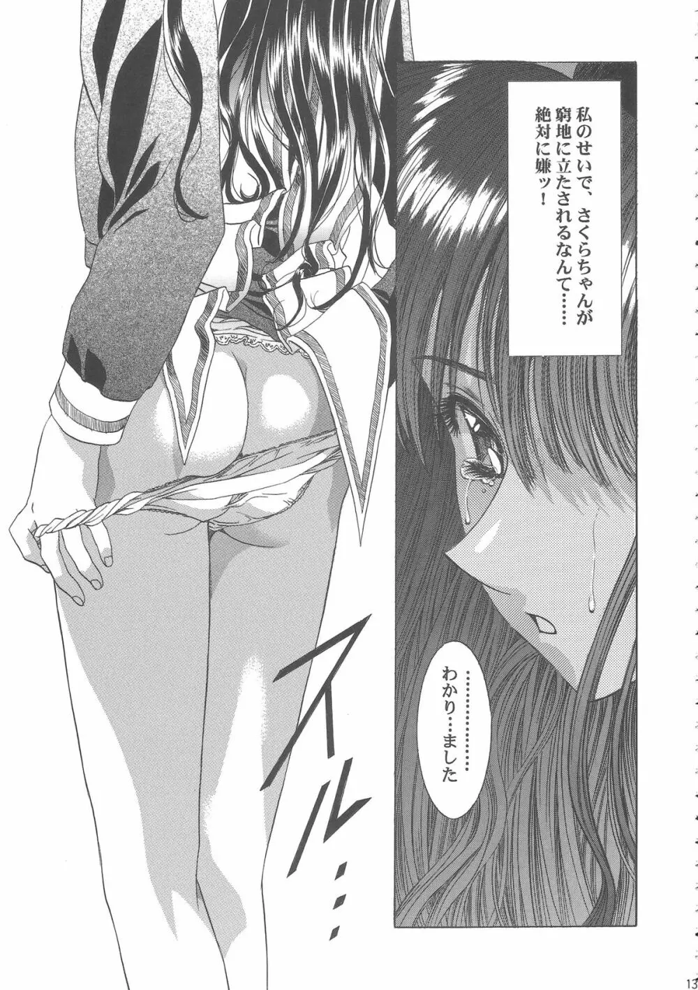 桜飴ワイド版～知世の長い夜～ - page17