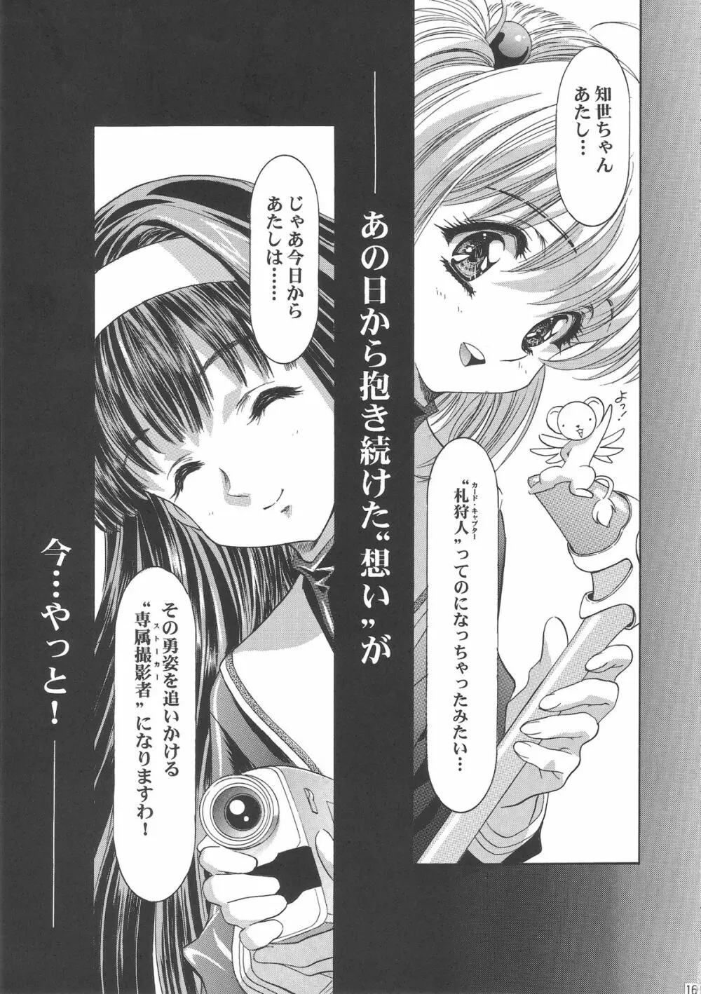 桜飴ワイド版～知世の長い夜～ - page170