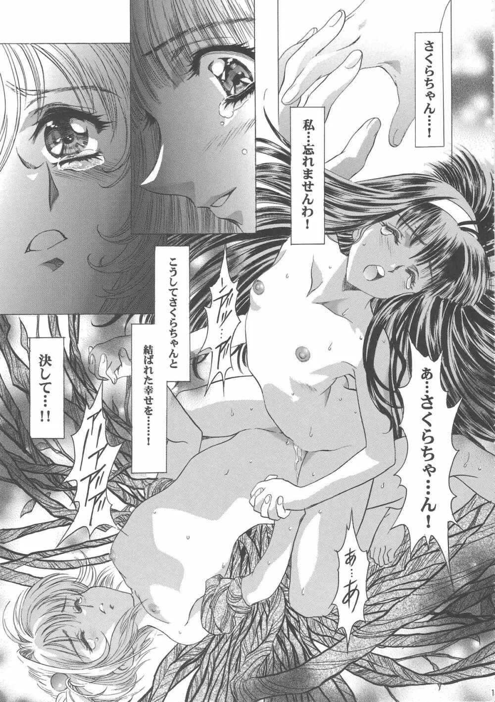 桜飴ワイド版～知世の長い夜～ - page180
