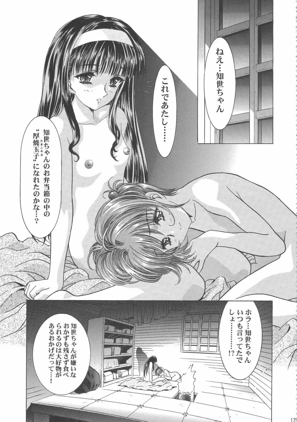 桜飴ワイド版～知世の長い夜～ - page184