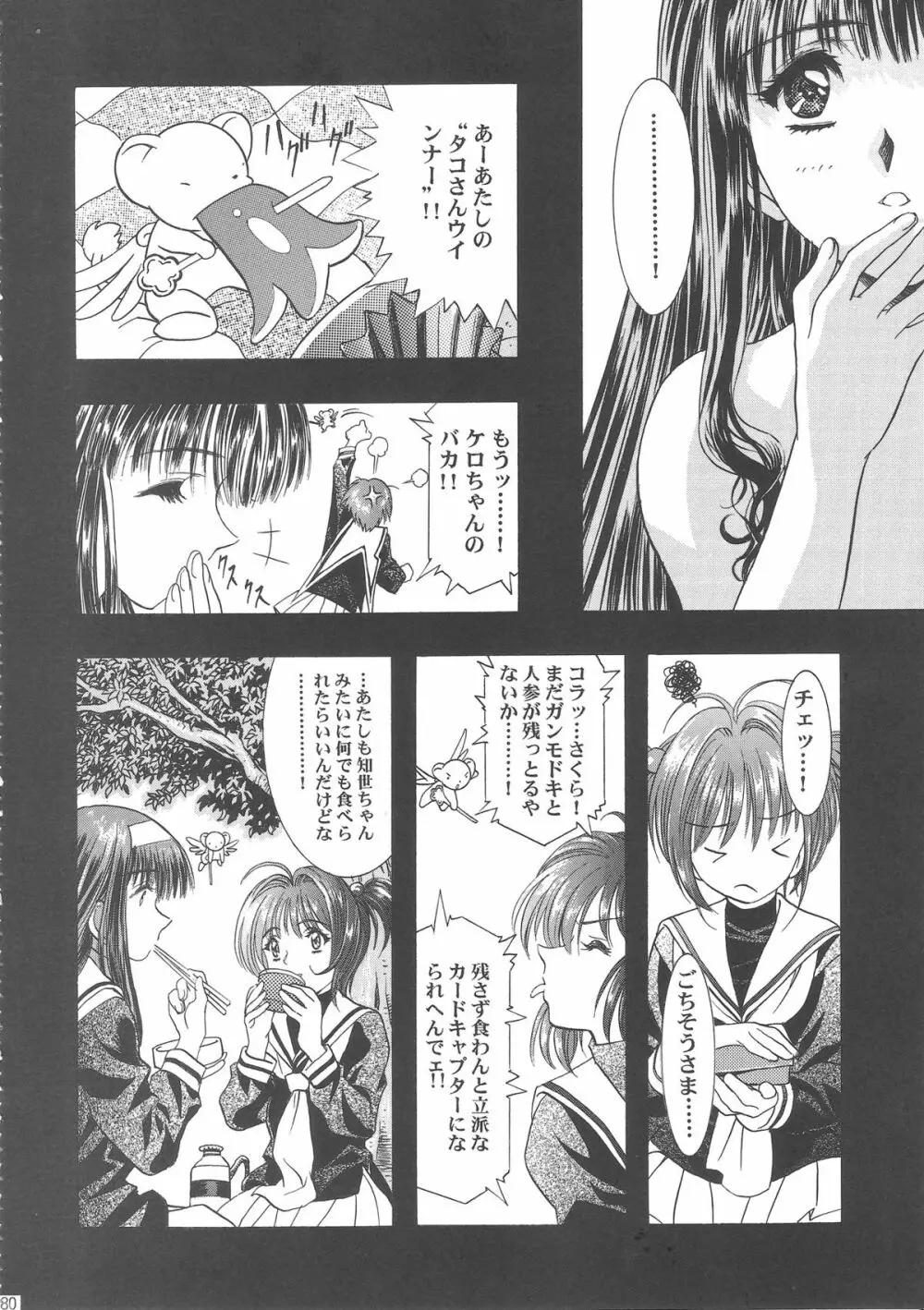 桜飴ワイド版～知世の長い夜～ - page185