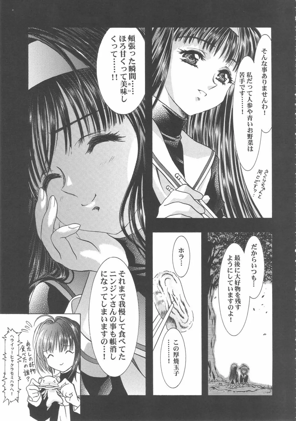 桜飴ワイド版～知世の長い夜～ - page186