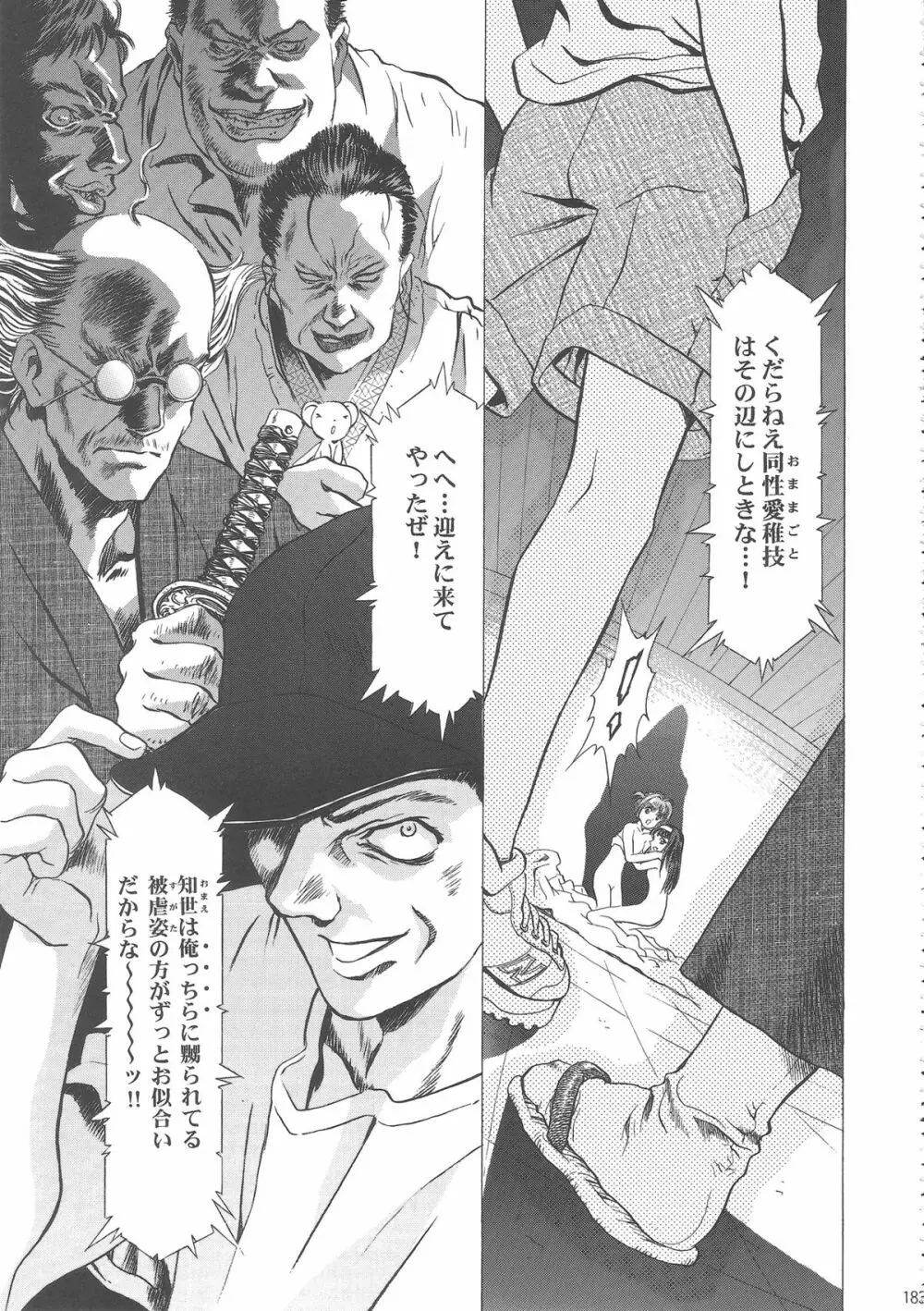 桜飴ワイド版～知世の長い夜～ - page188