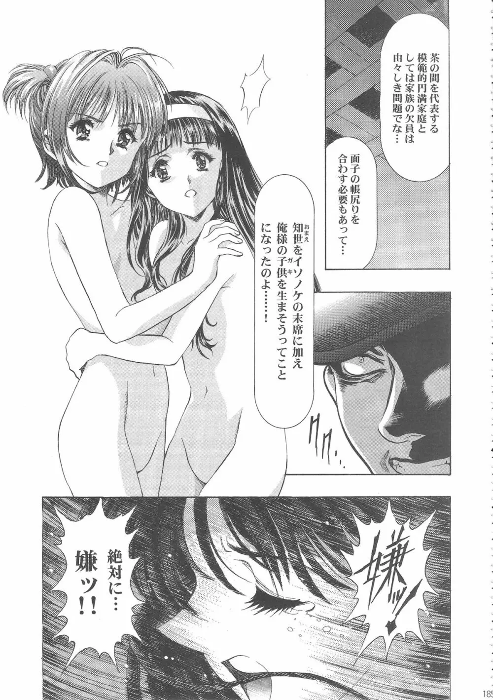 桜飴ワイド版～知世の長い夜～ - page190