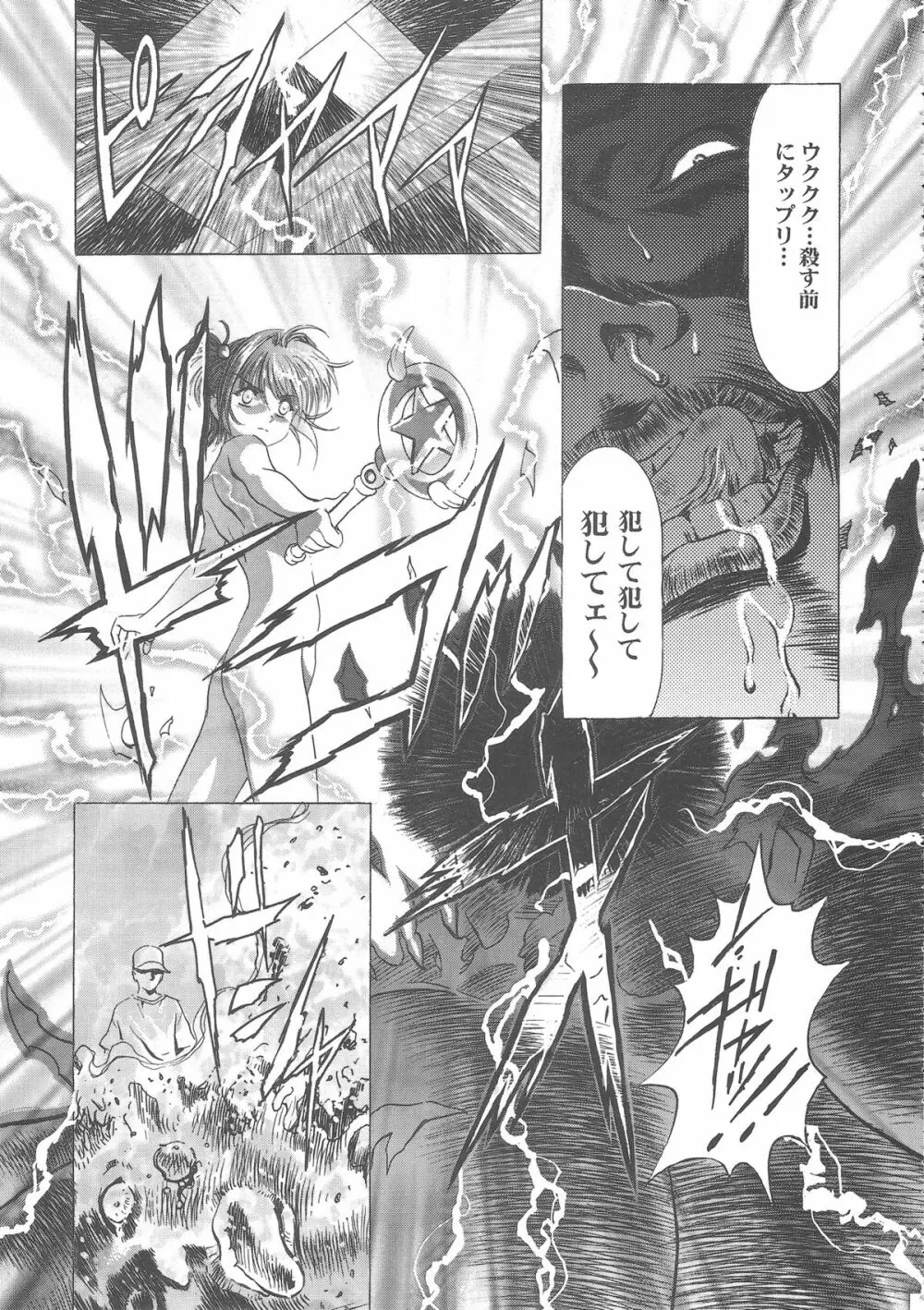 桜飴ワイド版～知世の長い夜～ - page192