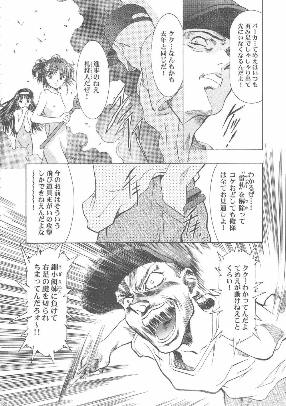 桜飴ワイド版～知世の長い夜～ - page193