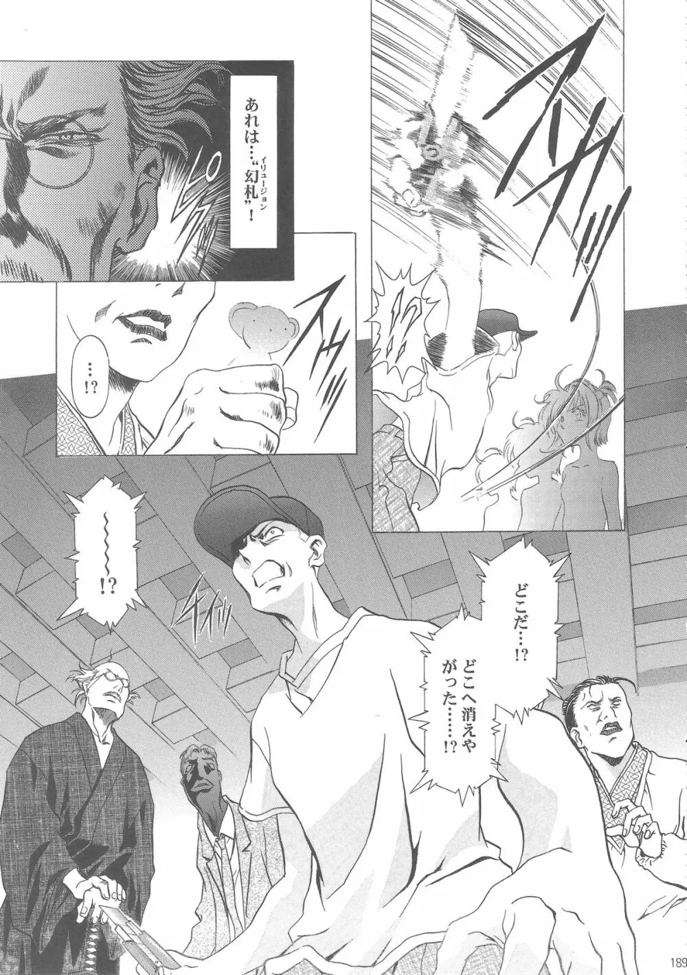 桜飴ワイド版～知世の長い夜～ - page194