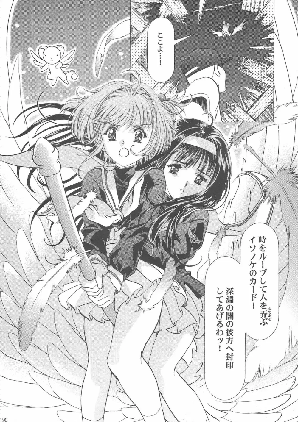 桜飴ワイド版～知世の長い夜～ - page195
