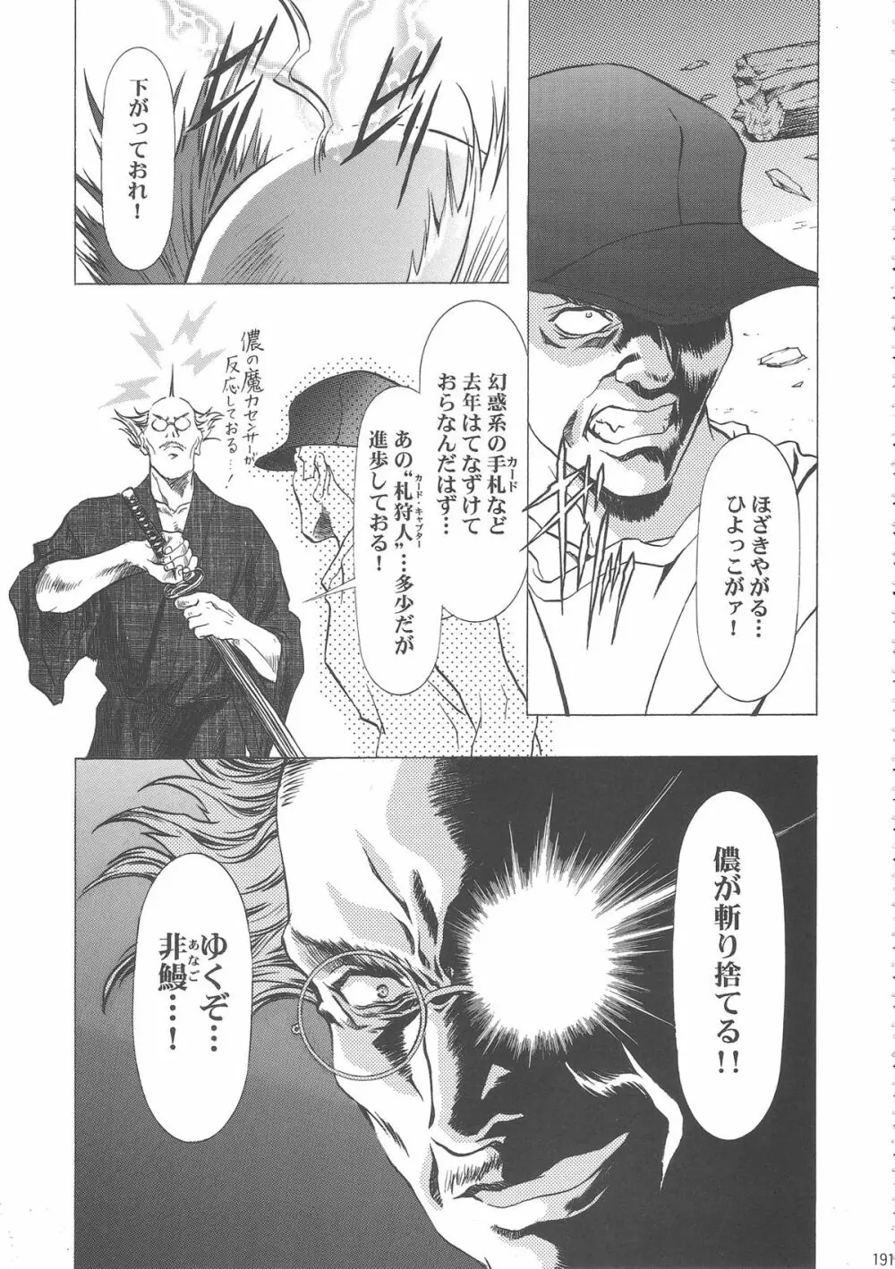 桜飴ワイド版～知世の長い夜～ - page196