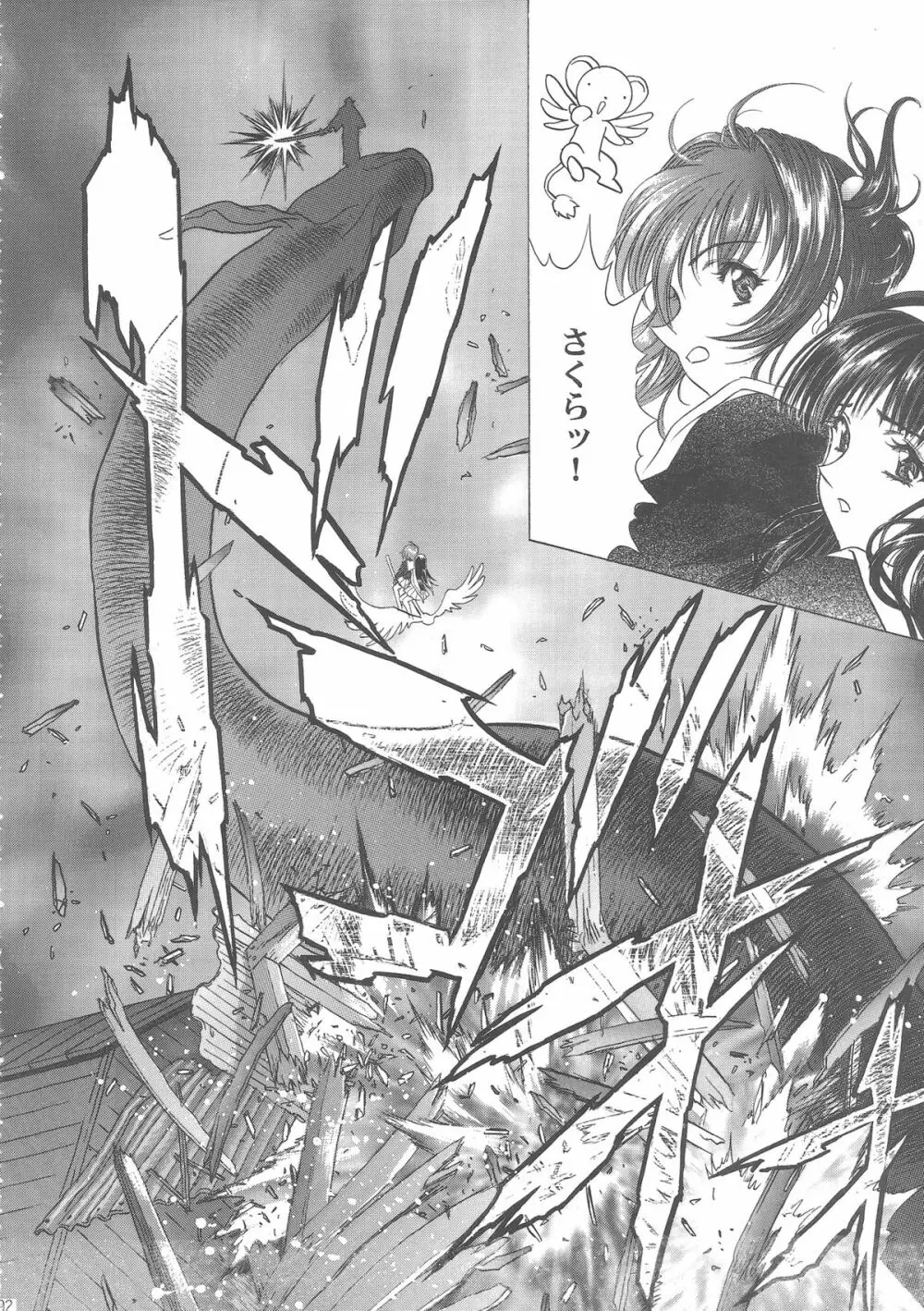 桜飴ワイド版～知世の長い夜～ - page197