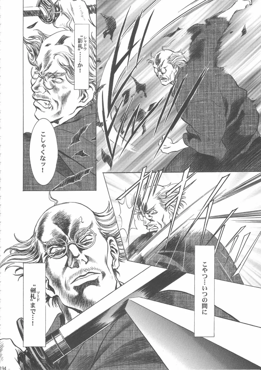 桜飴ワイド版～知世の長い夜～ - page199