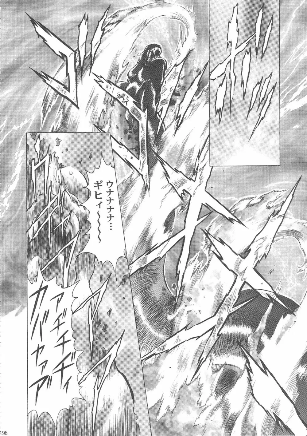 桜飴ワイド版～知世の長い夜～ - page201