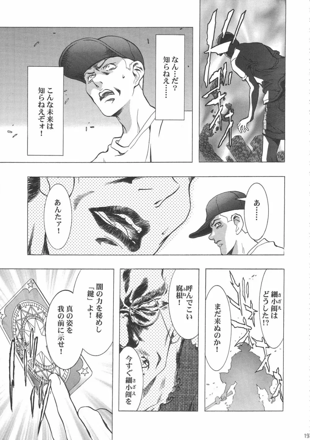 桜飴ワイド版～知世の長い夜～ - page202