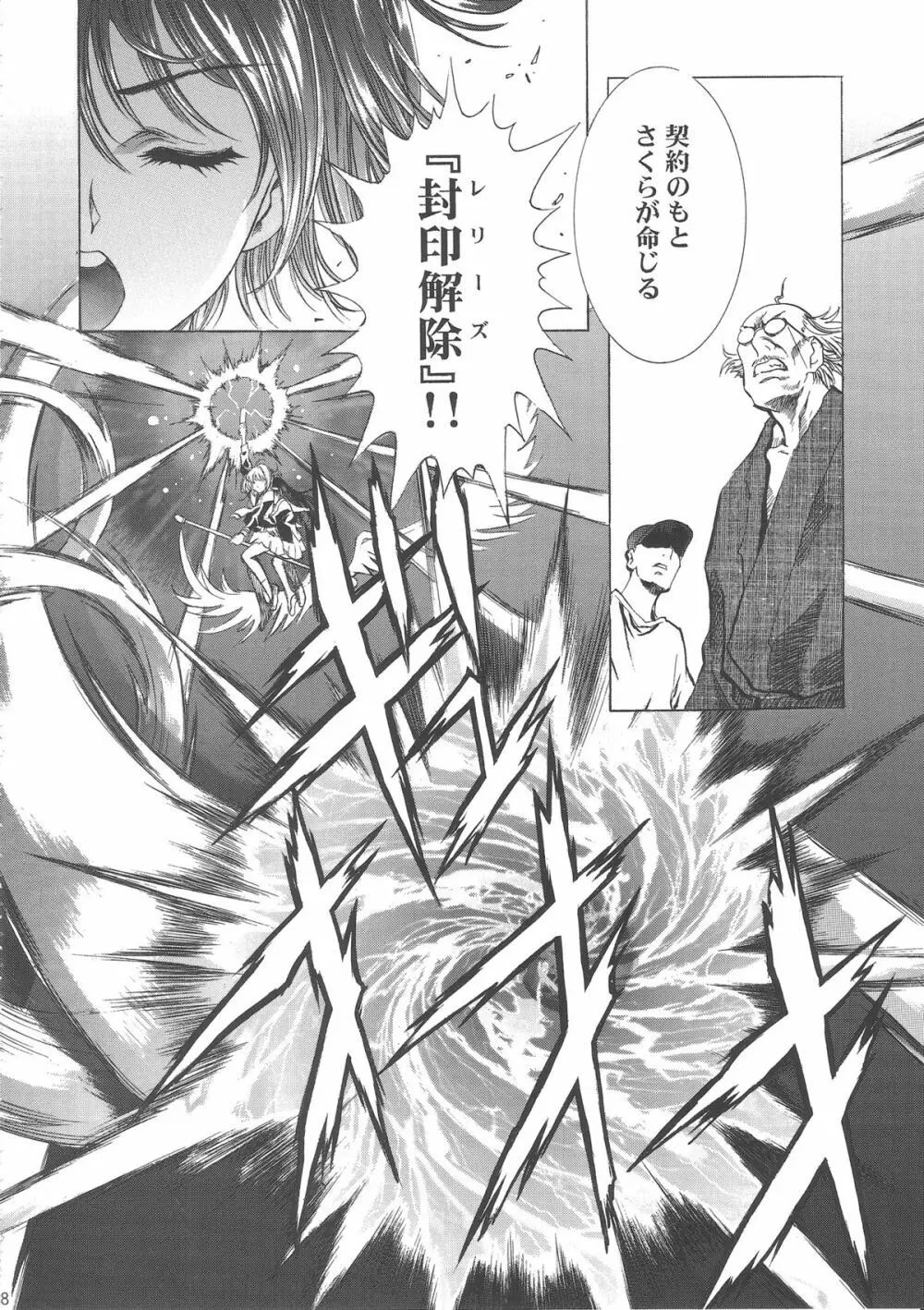 桜飴ワイド版～知世の長い夜～ - page203