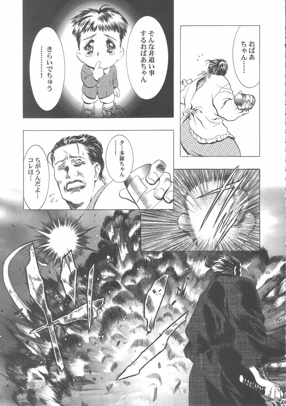 桜飴ワイド版～知世の長い夜～ - page206