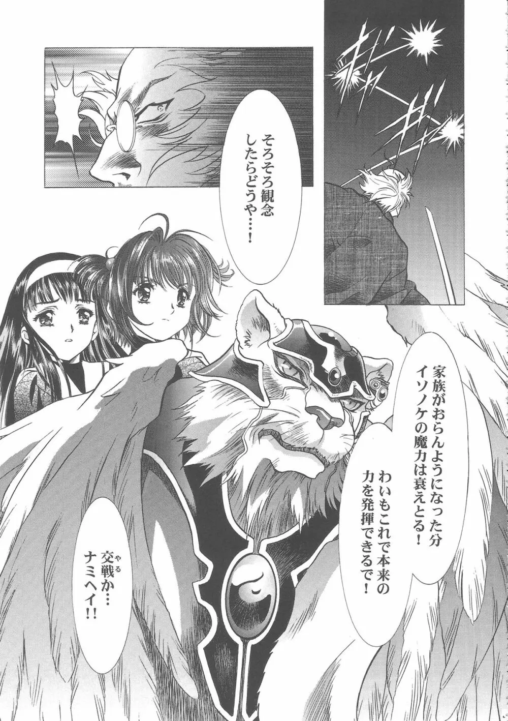 桜飴ワイド版～知世の長い夜～ - page208