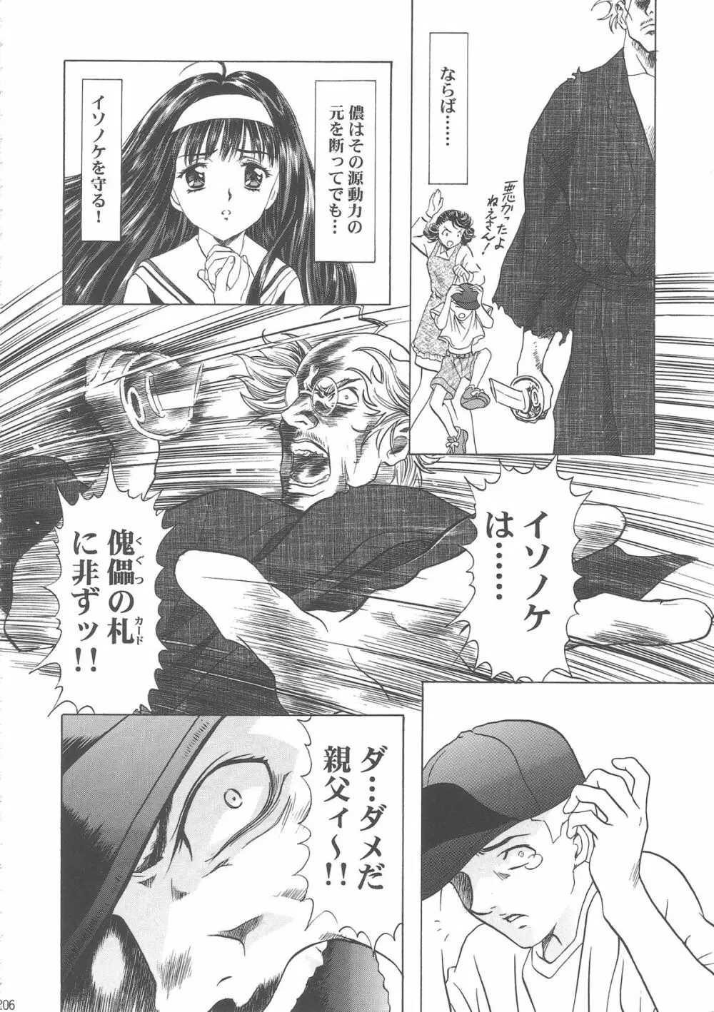 桜飴ワイド版～知世の長い夜～ - page211